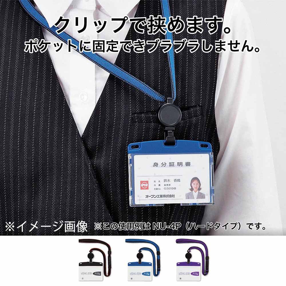 オープン 吊り下げ名札 リール式 アーバンスタイル ブルー　NU-3P-BU