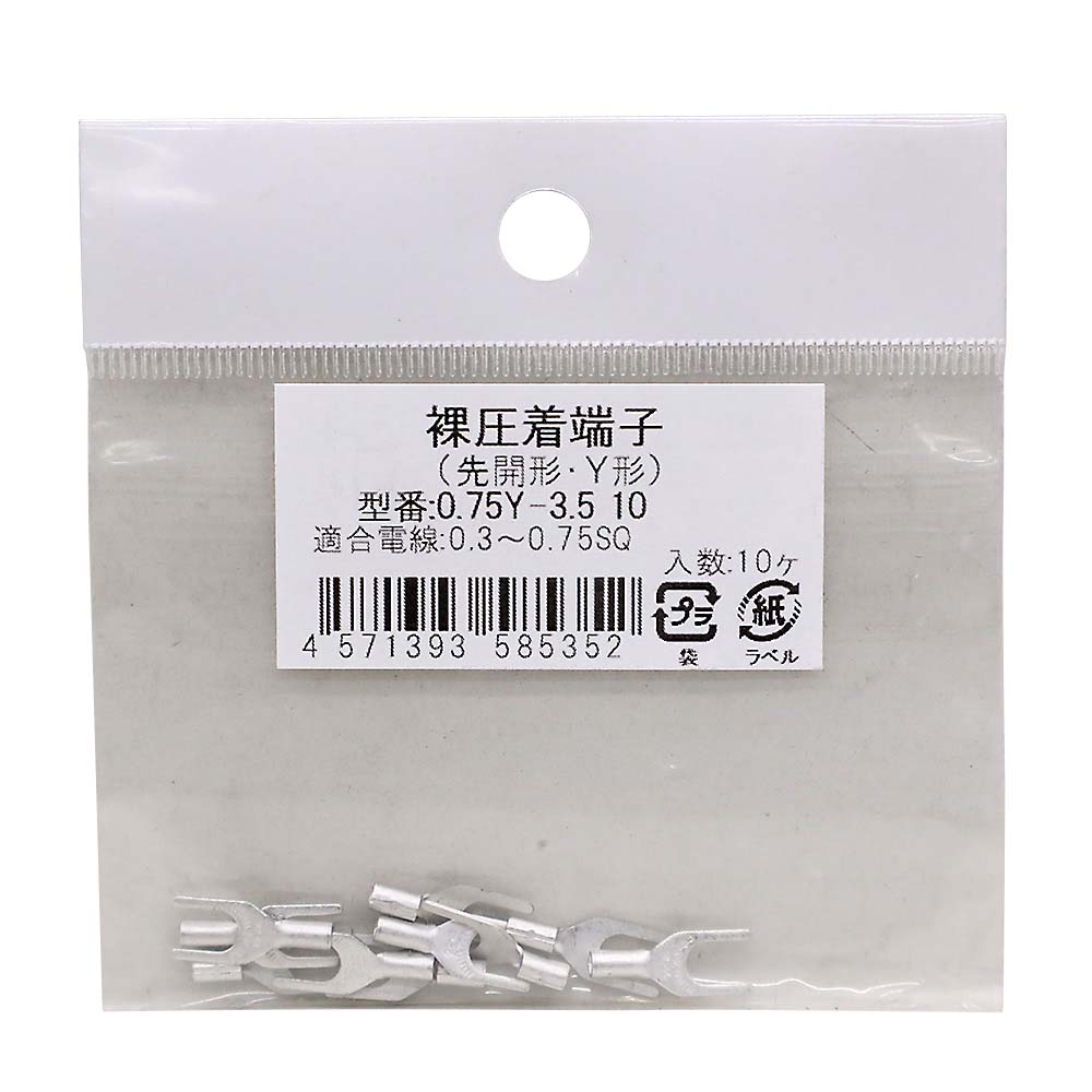 Ｙ型裸圧着端子　１０入り　０．７５Ｙ－３．５　１０