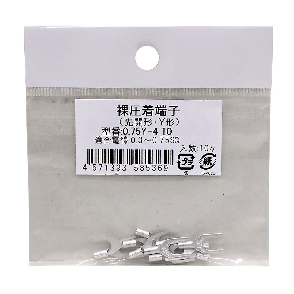 Ｙ型裸圧着端子　１０入り　０．７５Ｙ－４　１０