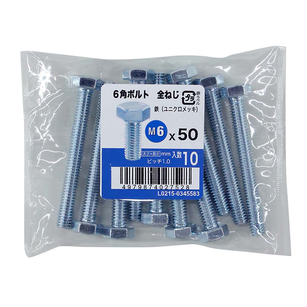 ユニクロ 6カクボルト（ゼンネジ）（10コイリ)　6X50