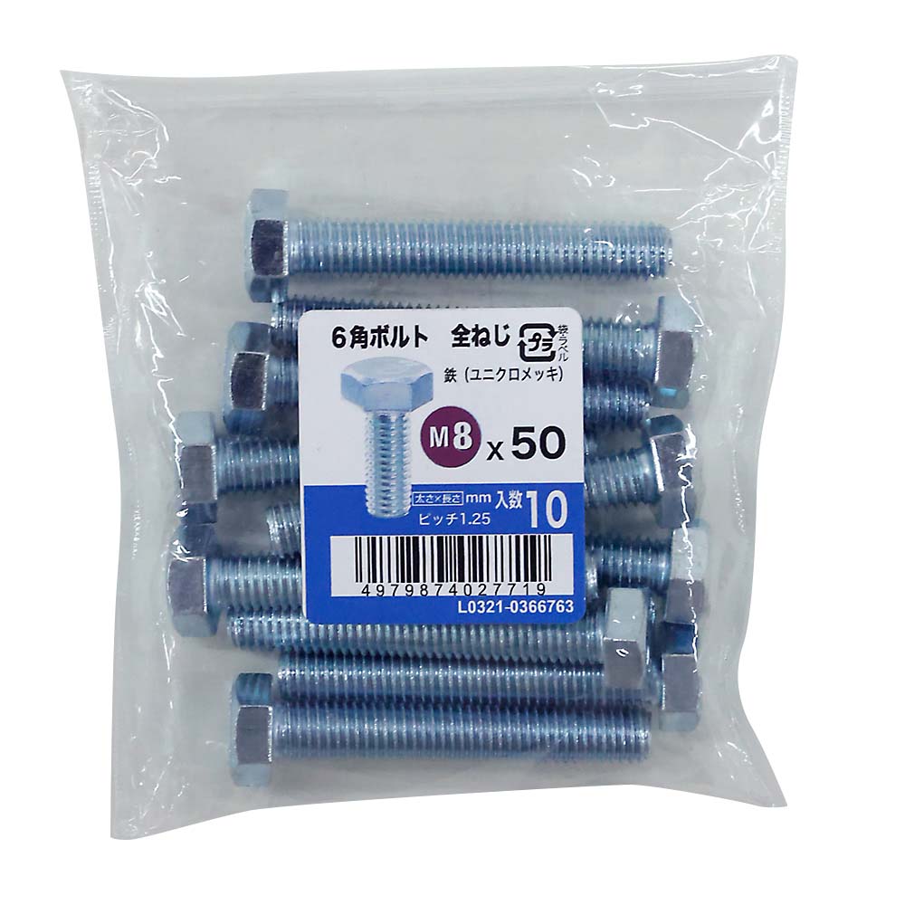 ユニクロ 6カクボルト（ゼンネジ）（10コイリ)　8X50