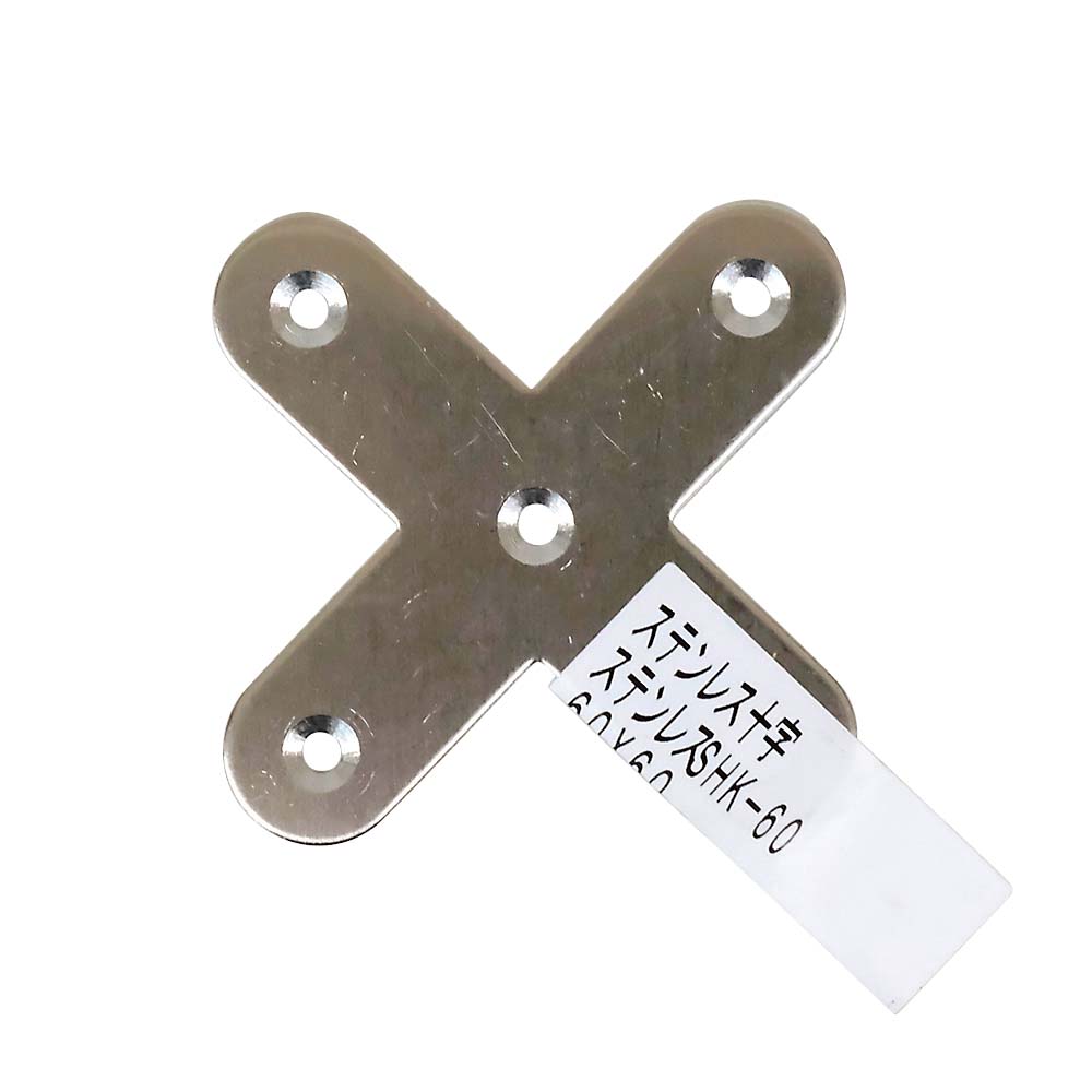 SHK-60 ステンレス十字金具　60mm