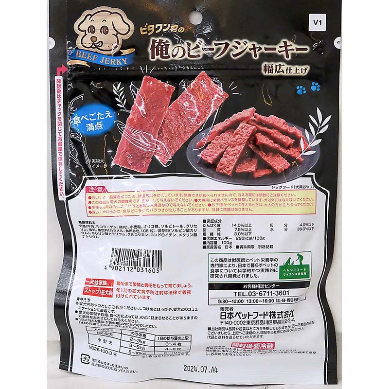 ビタワン君俺ノビーフジャーキー幅広シアゲ　１００ｇ
