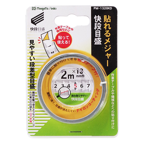貼れるメジャー 階段目盛 2m　PM-1320KD