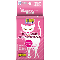 トーラス 歯ミガキラクヤー愛猫用25g　25g