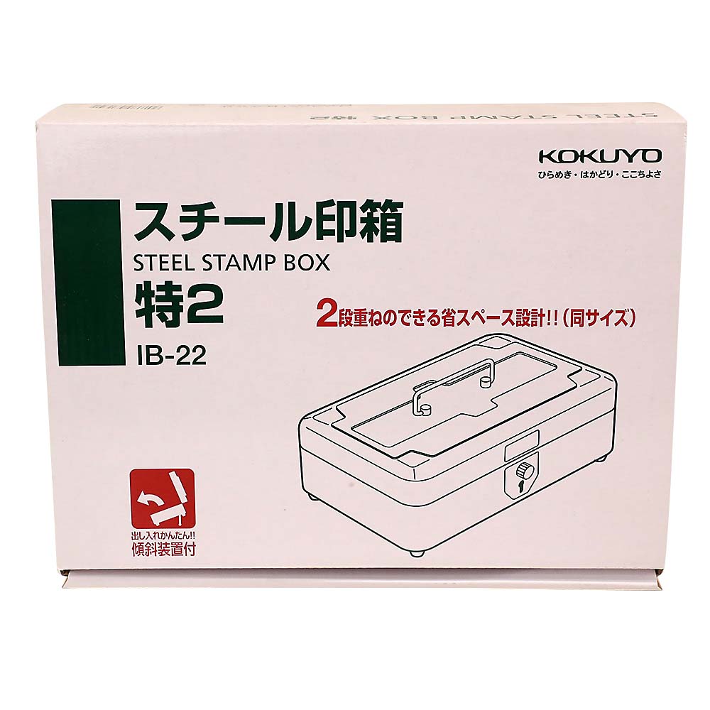 スチールインバコ トク2　IB-22