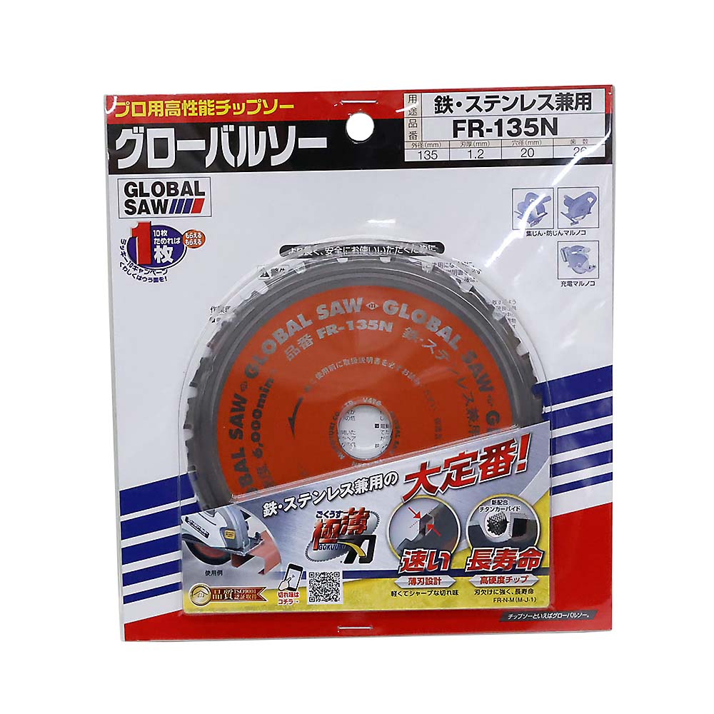 グローバルソーテツステンケンヨウ　ＦＲ－１３５Ｎ
