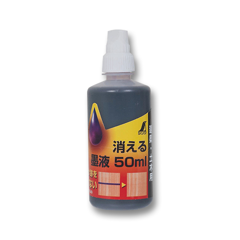 消える 墨液50ml