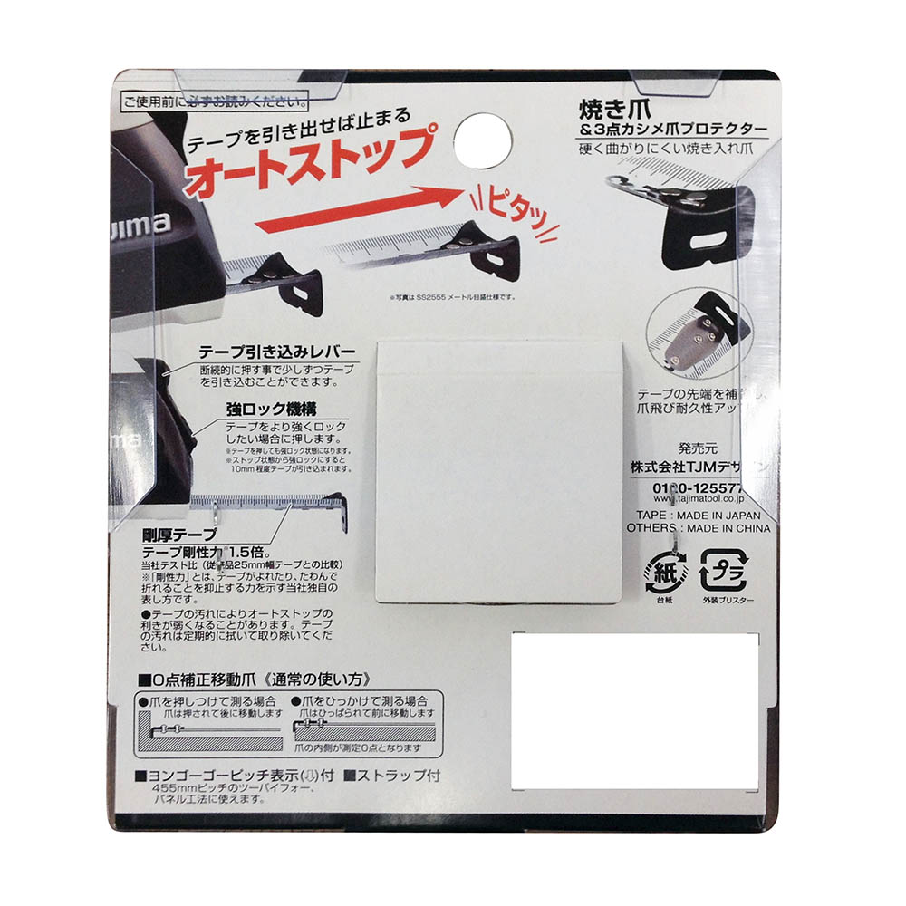 Σストップ２５　５．５ｍ尺相当目盛付　ＳＳ２５５５Ｓ