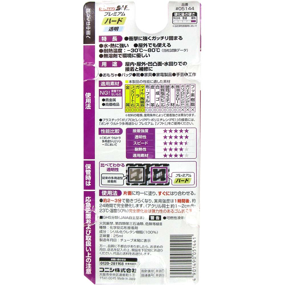 ボンドウルトラ多用途SUプレミアムハードクリヤー　25ml
