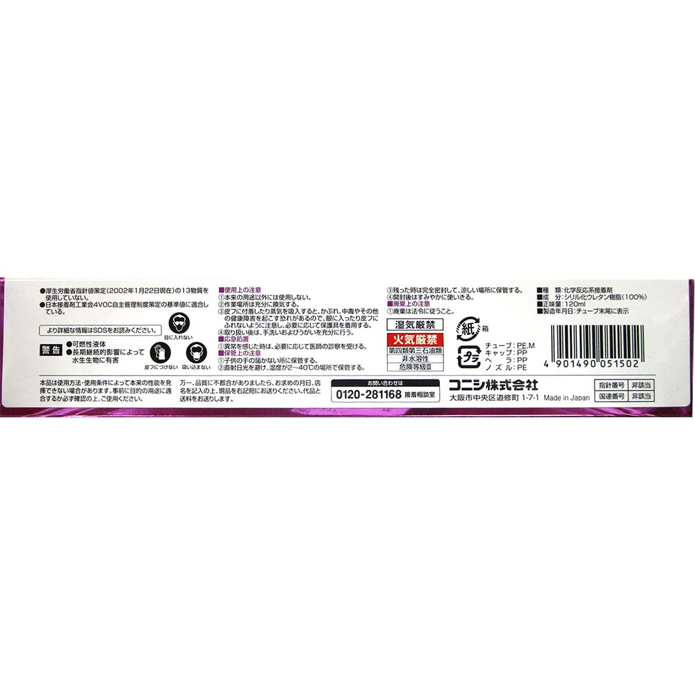 ボンドウルトラ多用途SUプレミアムハードクリヤー　120ml