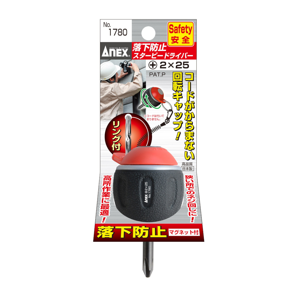 ANEX 落下防止スタビードライバー　No.1780 +2×25
