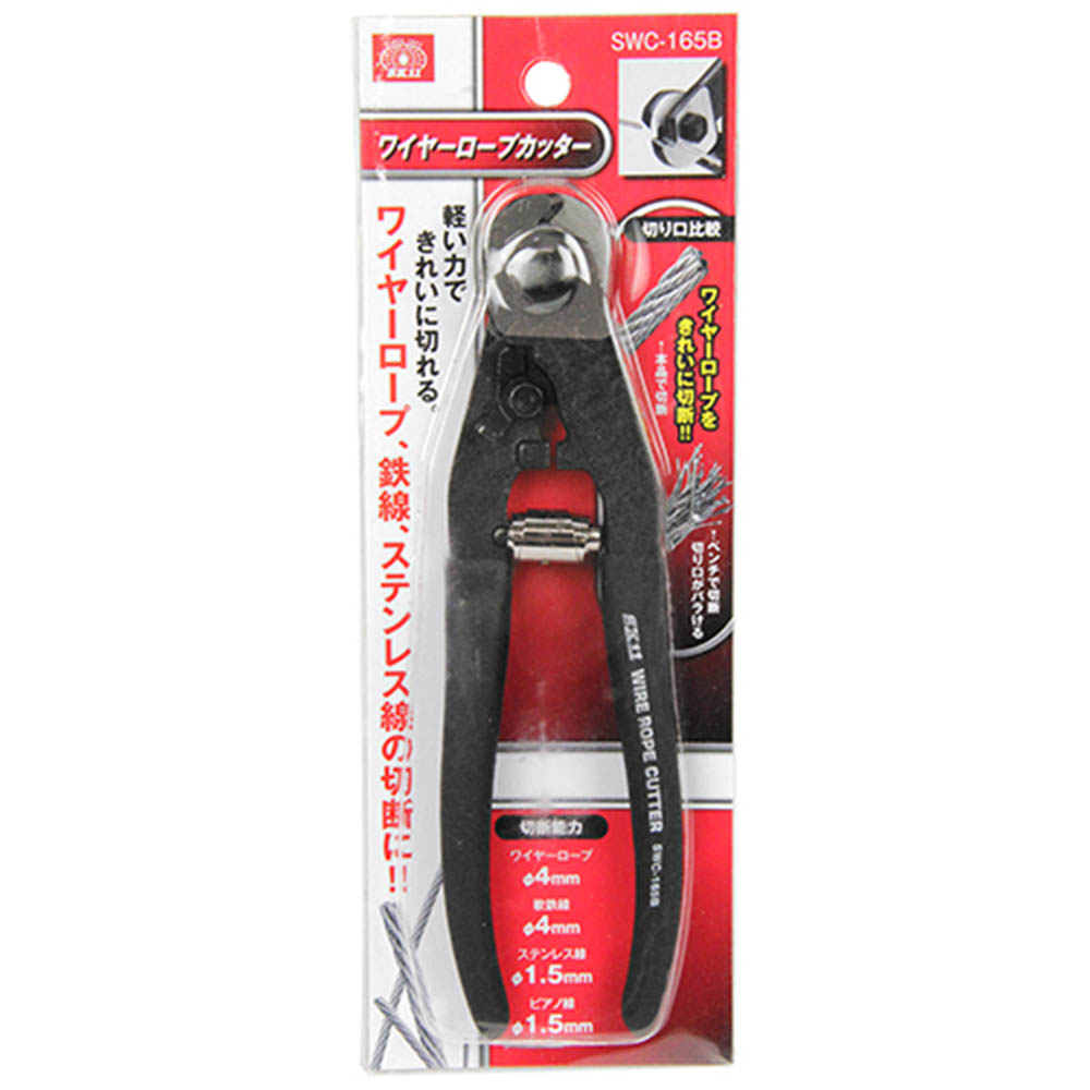 SK11 ワイヤーロープカッター　SWC-165B