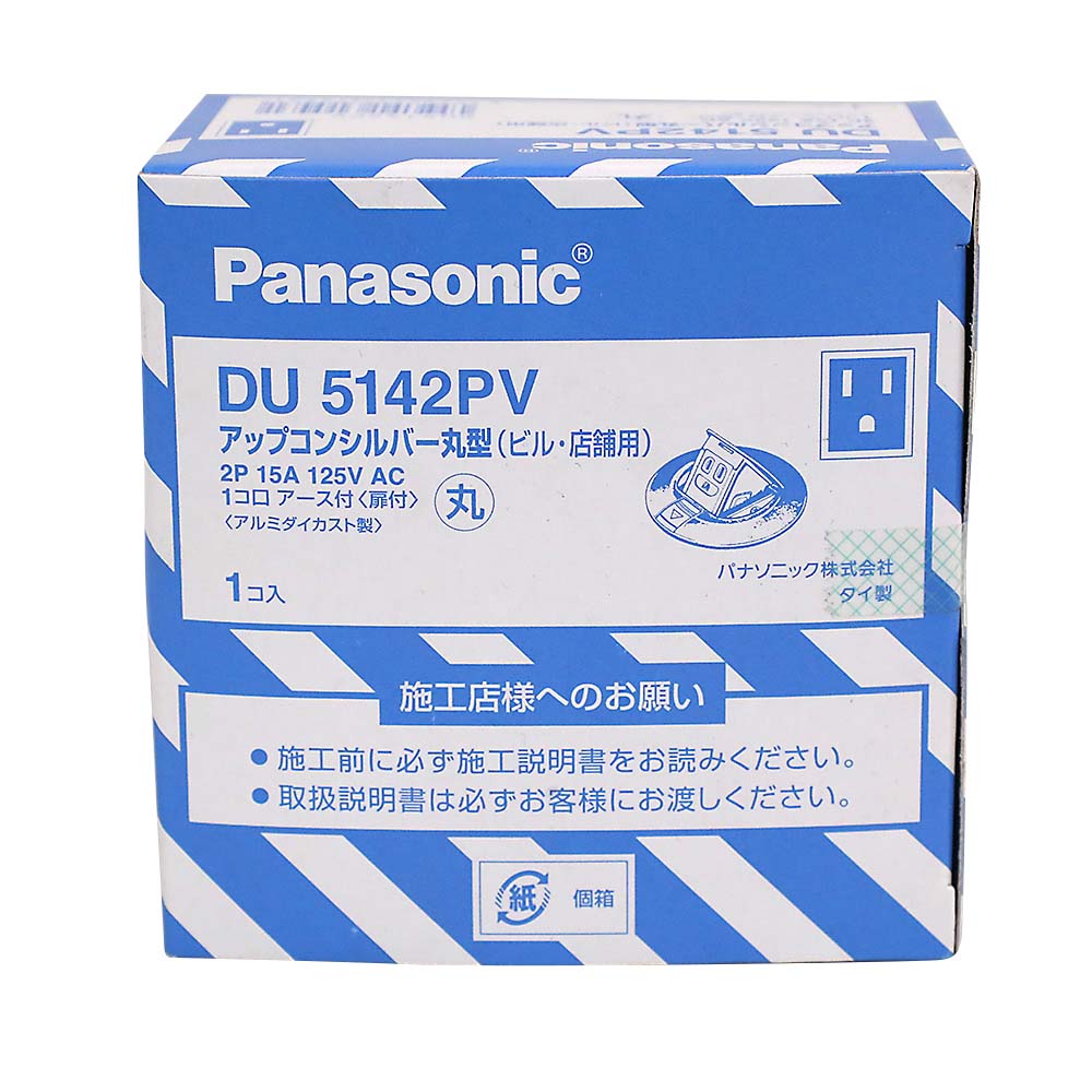 丸型アップコンセント1個口アース付　DU5142PV