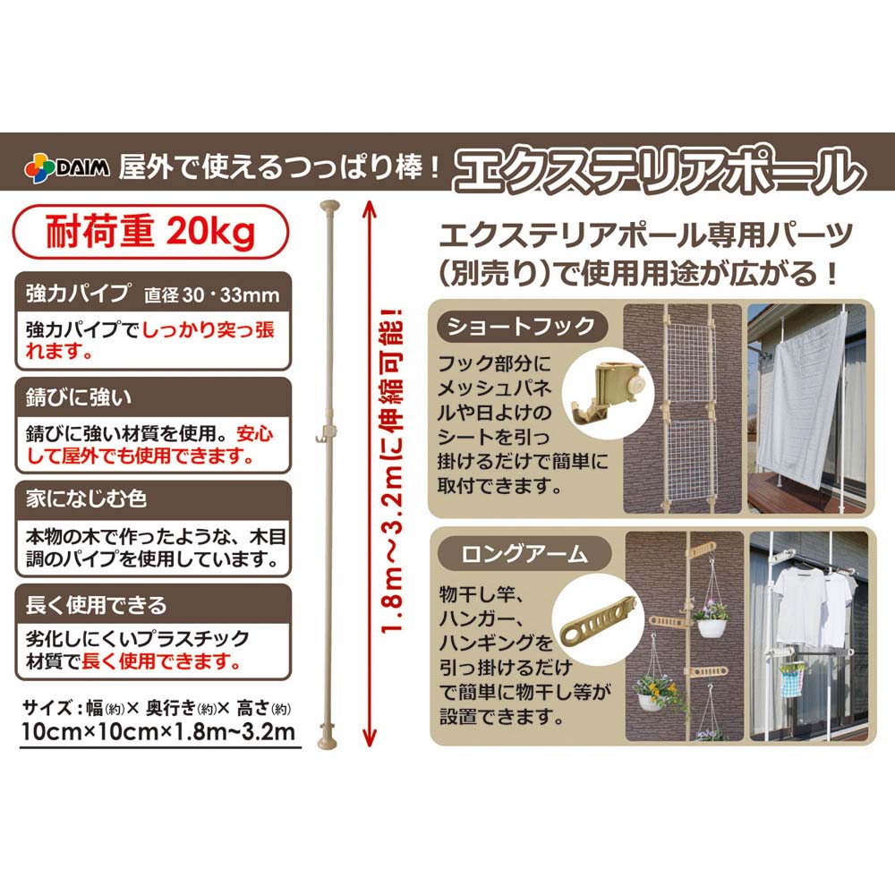 エクステリアポール用ショートフック ウッド