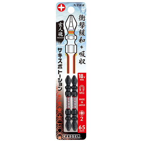 ベッセル サキスボトーションビット　SST142065
