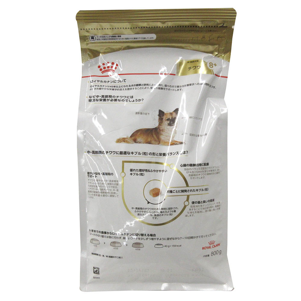ロイヤルカナン BHNチワワ中･高齢犬用　800g