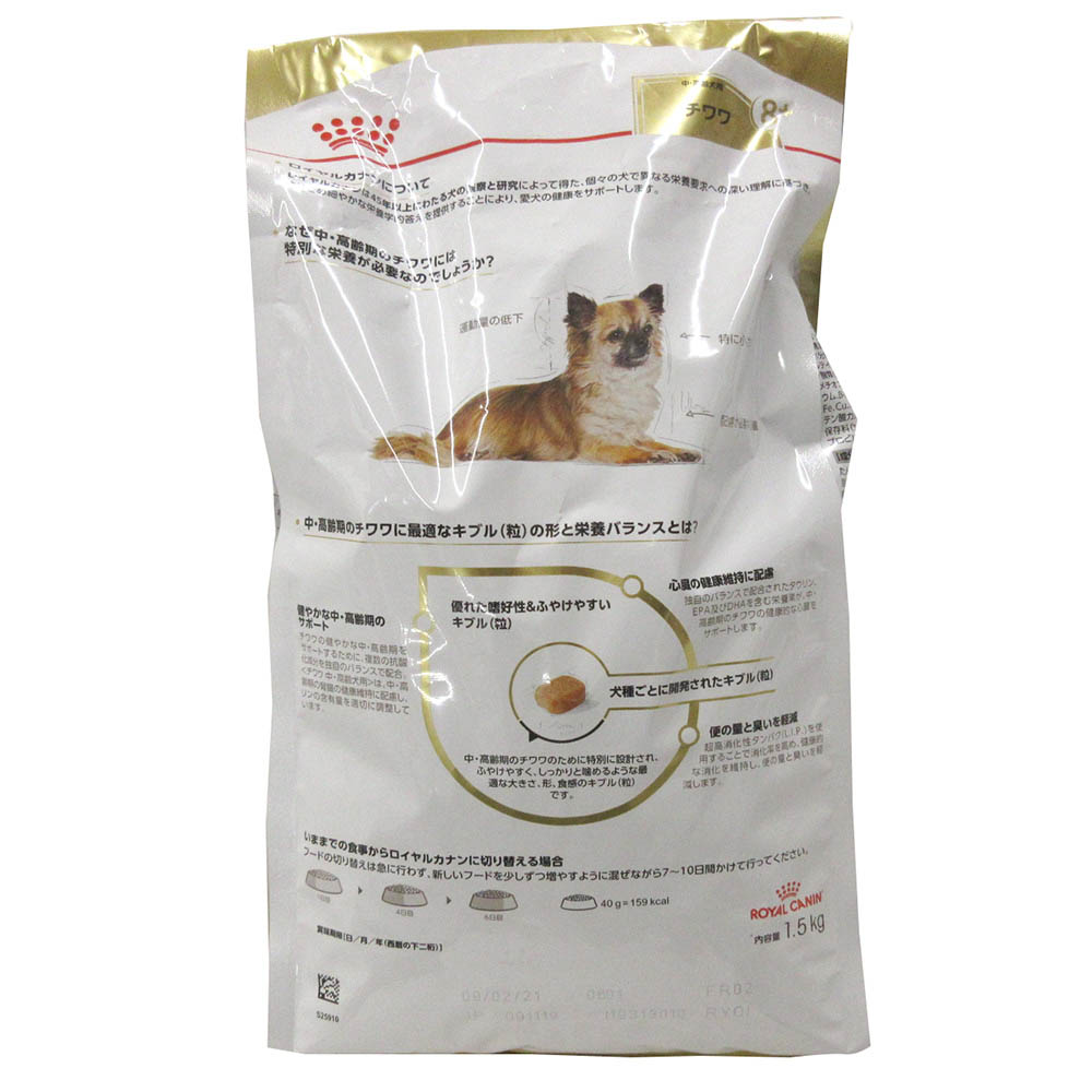 ロイヤルカナン BHNチワワ中･高齢犬用　1.5kg