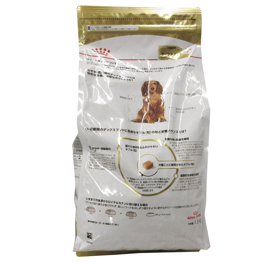 ロイヤルカナン ダックスフンド中･高齢犬用　1.5kg