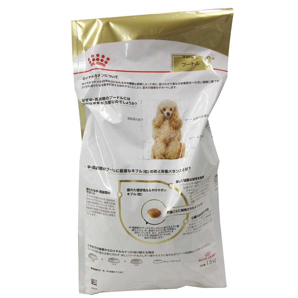 ロイヤルカナン プードル中･高齢犬用　1.5kg