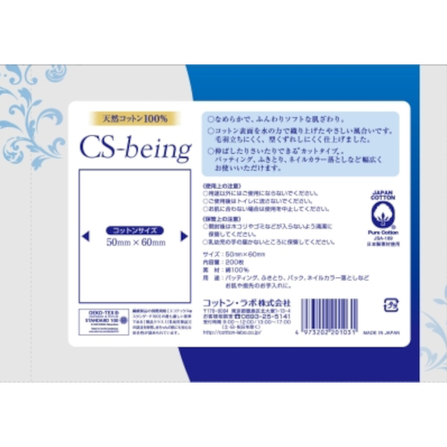ＣＳビーイング２００枚