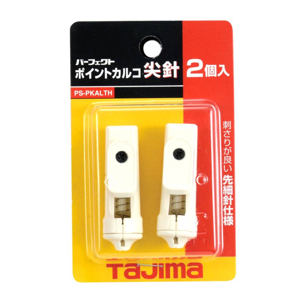パーフェクトポイントカルコ（尖針）２個入り　ＰＳ－ＰＫＡＬＴＨ