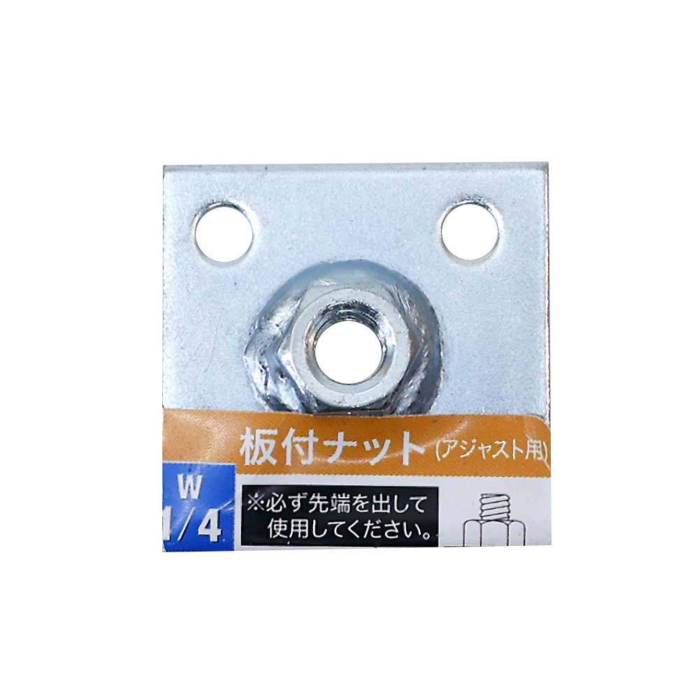 板付ナット W1/4　W1/4
