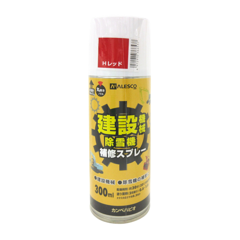 建設機械補修スプレー Hレッド　300ml