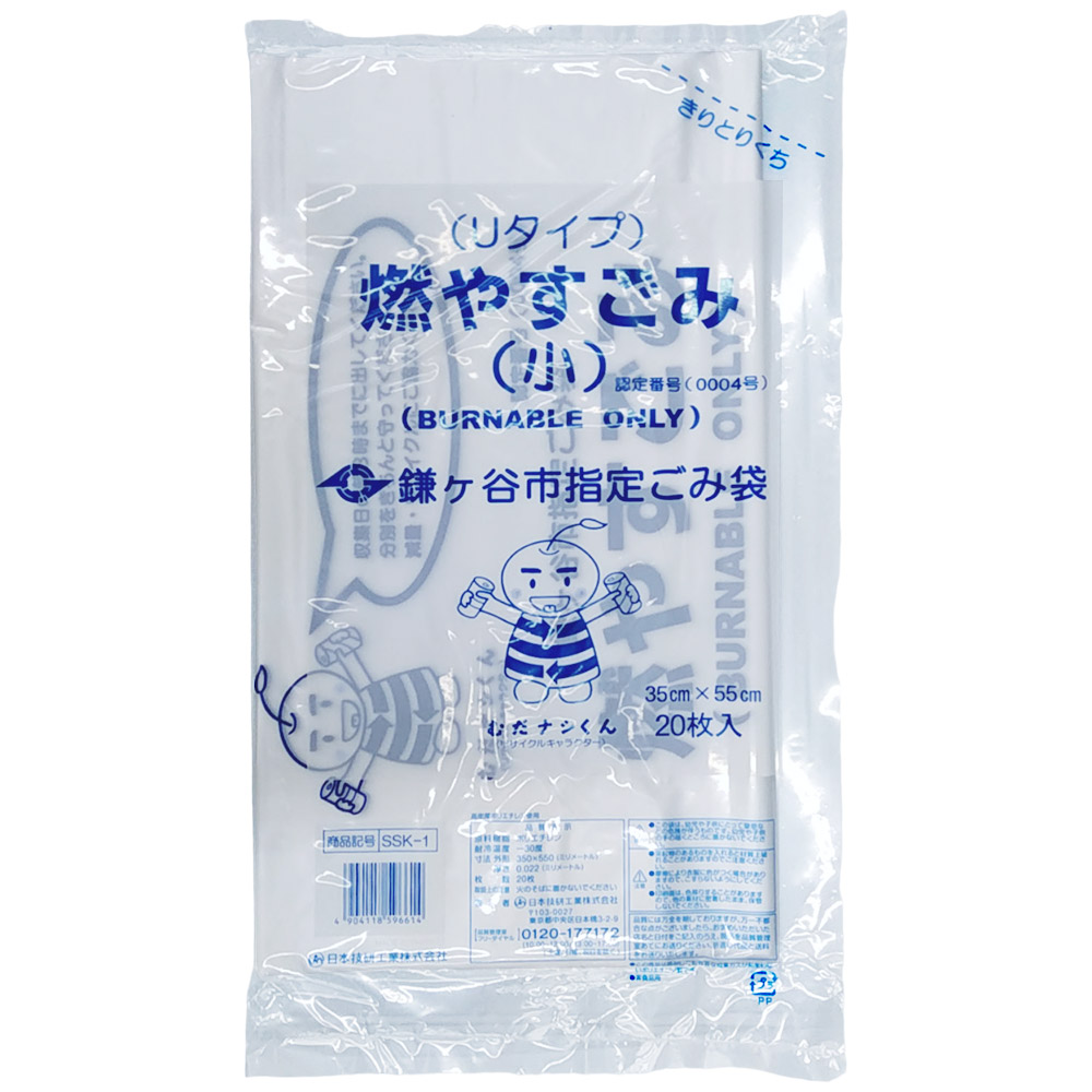 鎌ヶ谷市指定 可燃小 20P