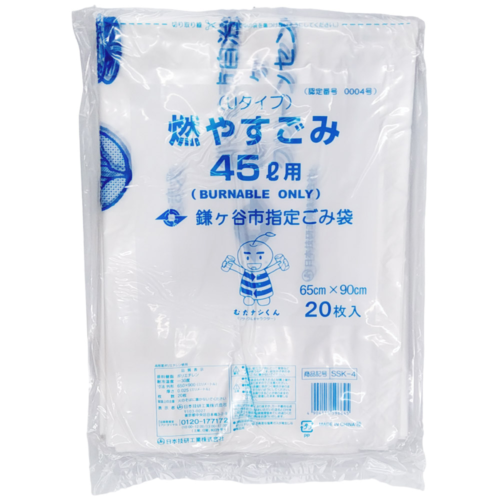 鎌ヶ谷市指定 可燃45L 20P