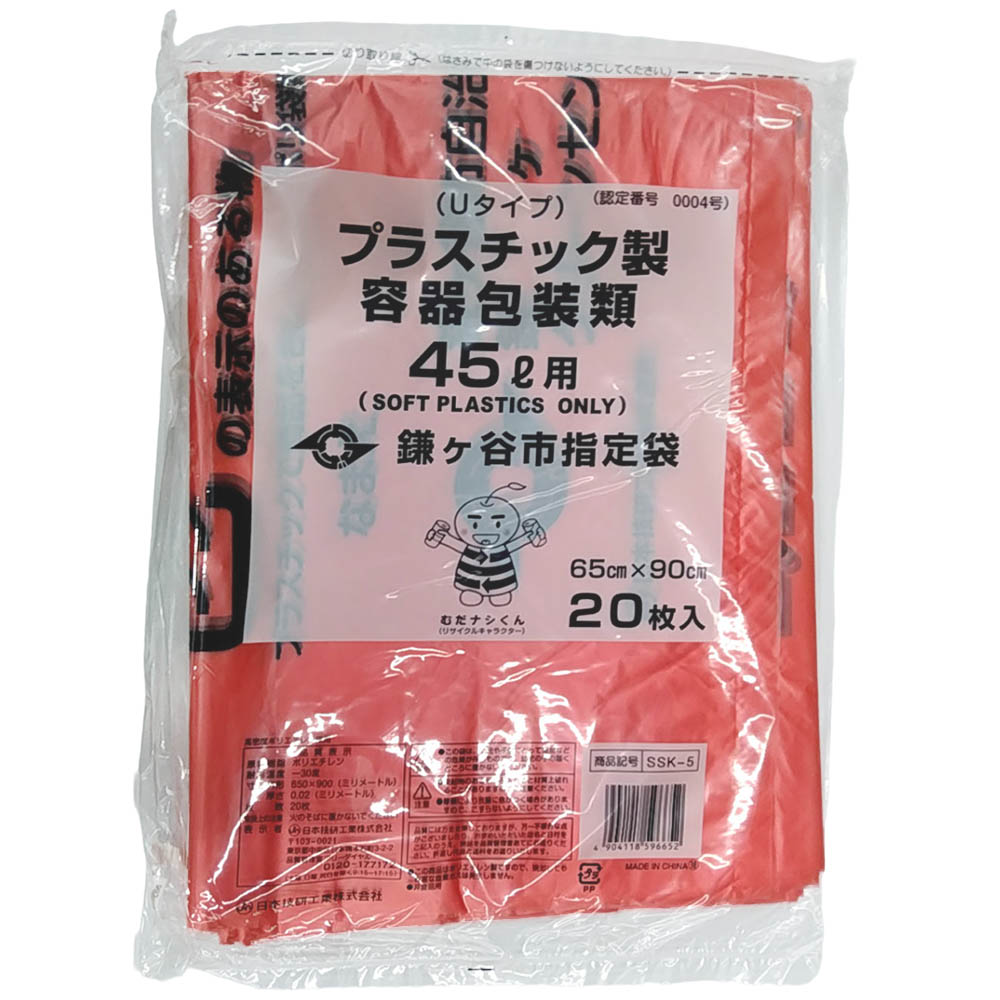 鎌ヶ谷市指定 プラスチック45L 20P