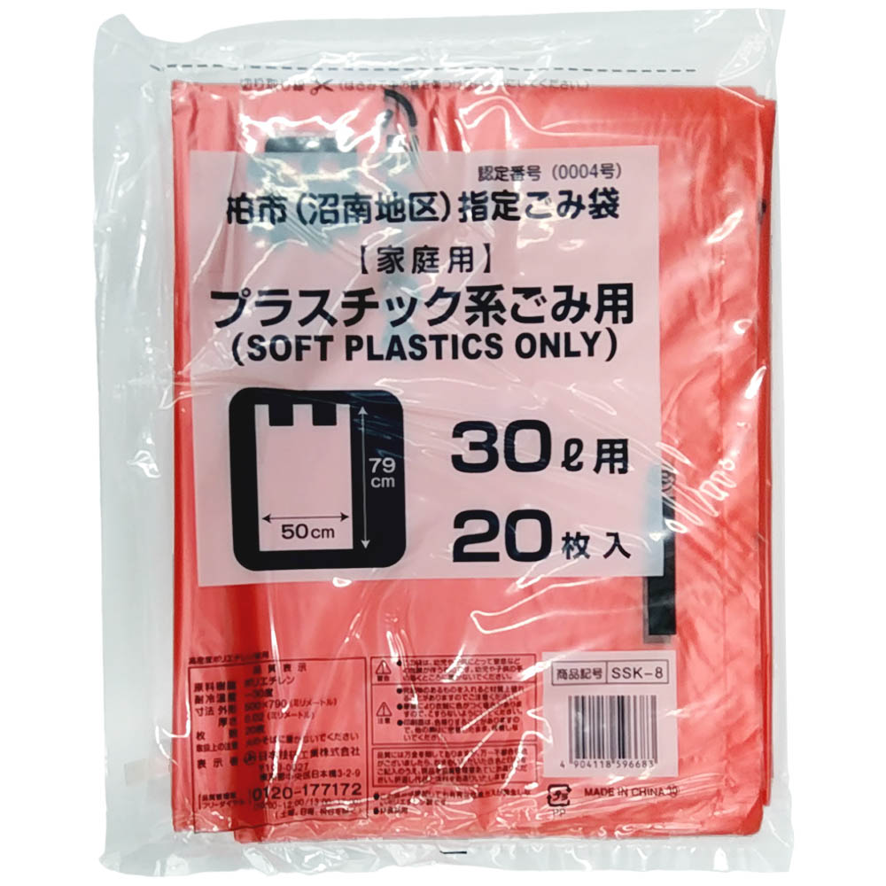 SSK8 沼南町 プラスチック30L　20枚入
