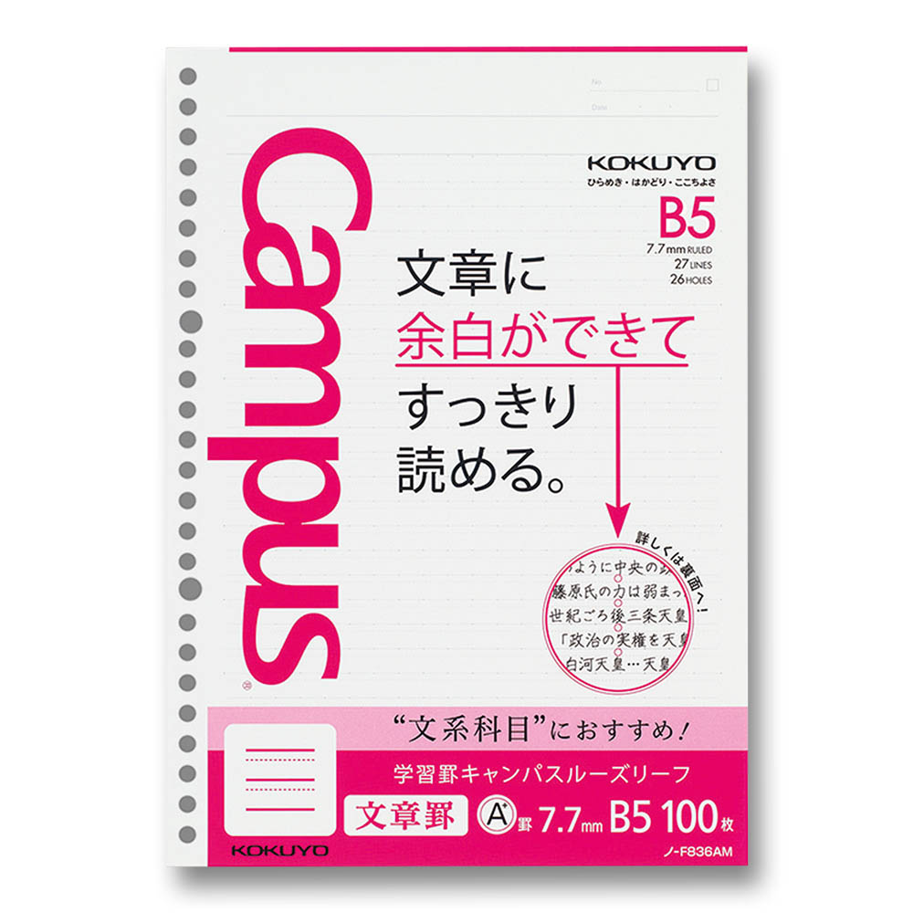 コクヨ 学習罫キャンパスルーズリーフ 文章罫7.7ミリ100枚B5　ノ-F836AM