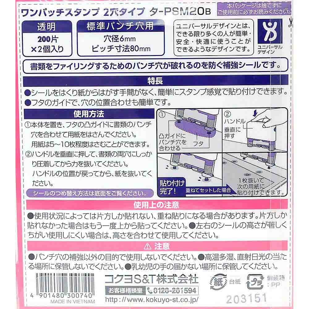 コクヨ ビニールパッチホルダー ワンパッチスタンプ 2穴タイプ　タ-PSM20B