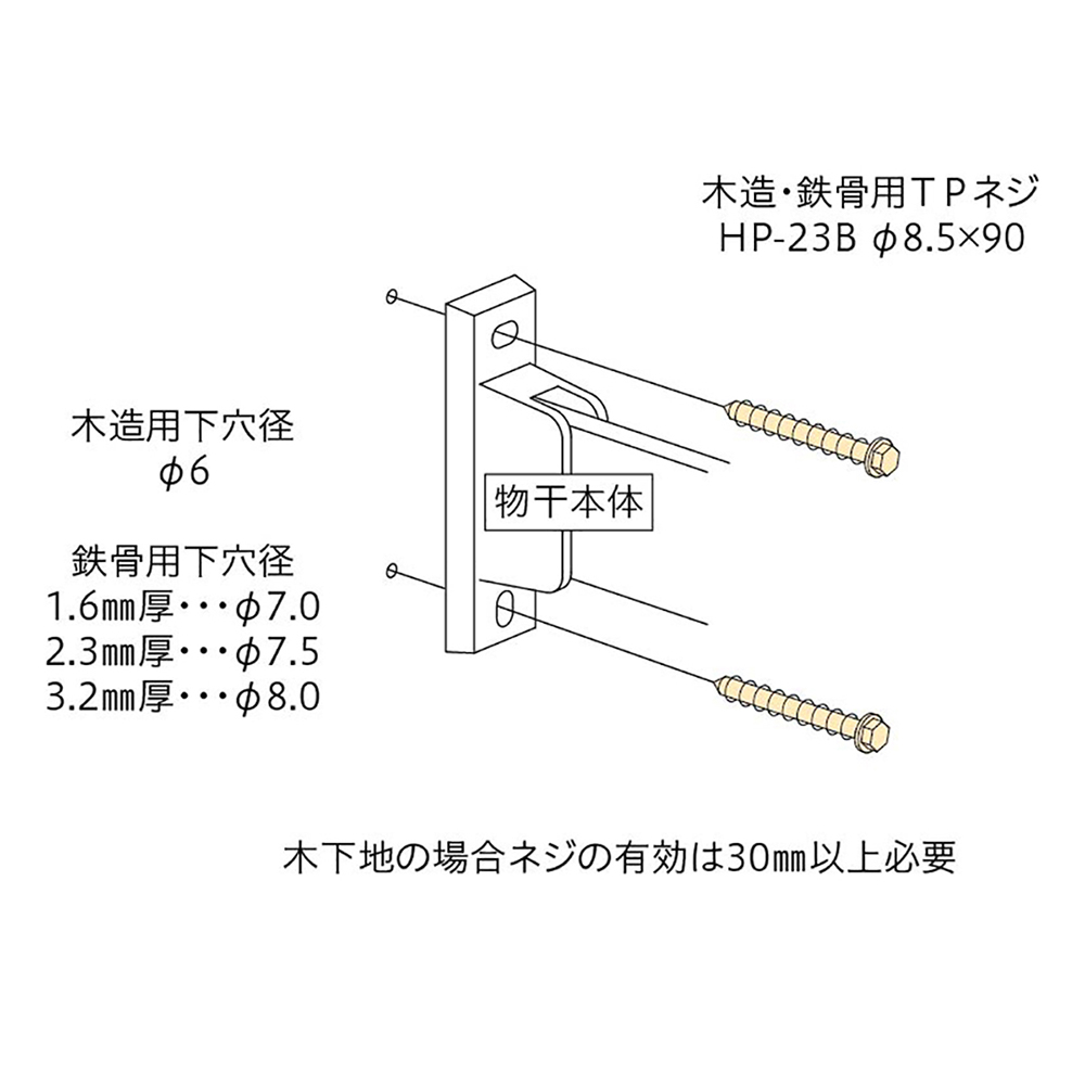 ホスクリーン用取付金具 HP-23B　HP-23B