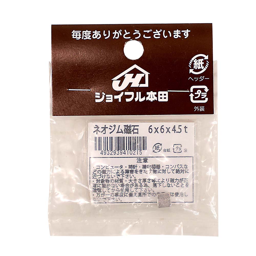 ネオジム磁石 角 6x6x4.5