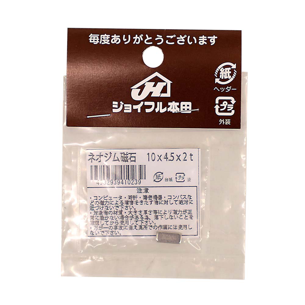 ネオジム磁石 角 10x4.5x2