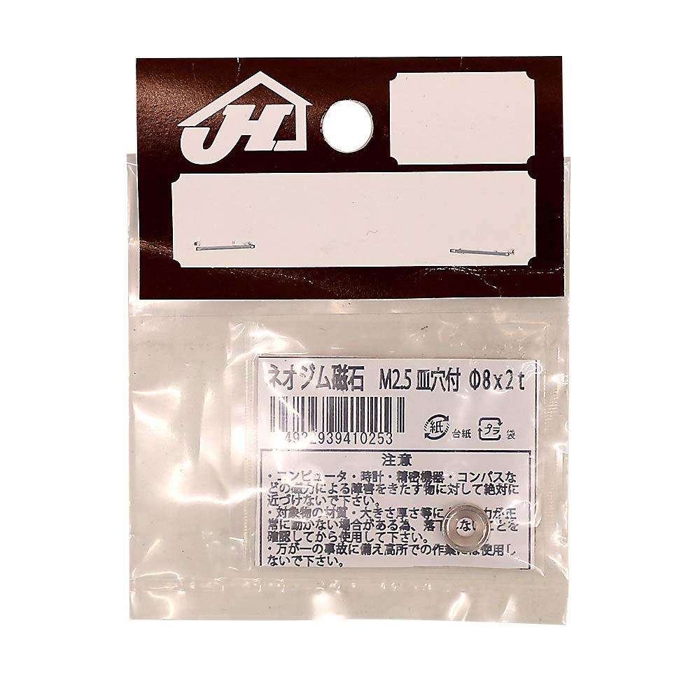 ネオジム磁石 皿穴付 Φ8x2 M2.5皿