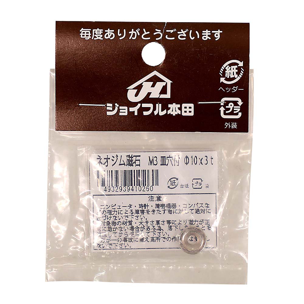 ネオジム磁石 皿穴付 Φ10x3 M3皿穴
