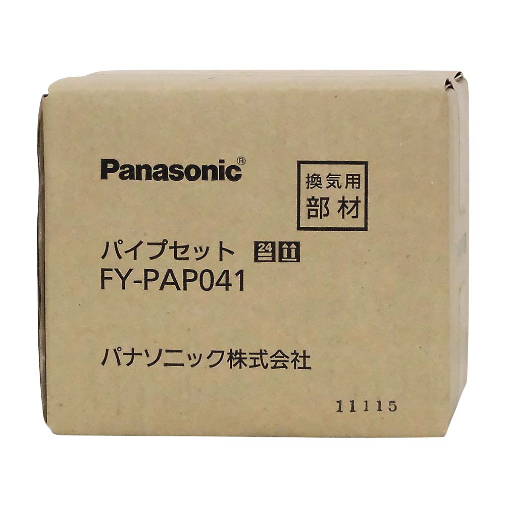 省セコウパイプセット　ＦＹ－ＰＡＰ０４１