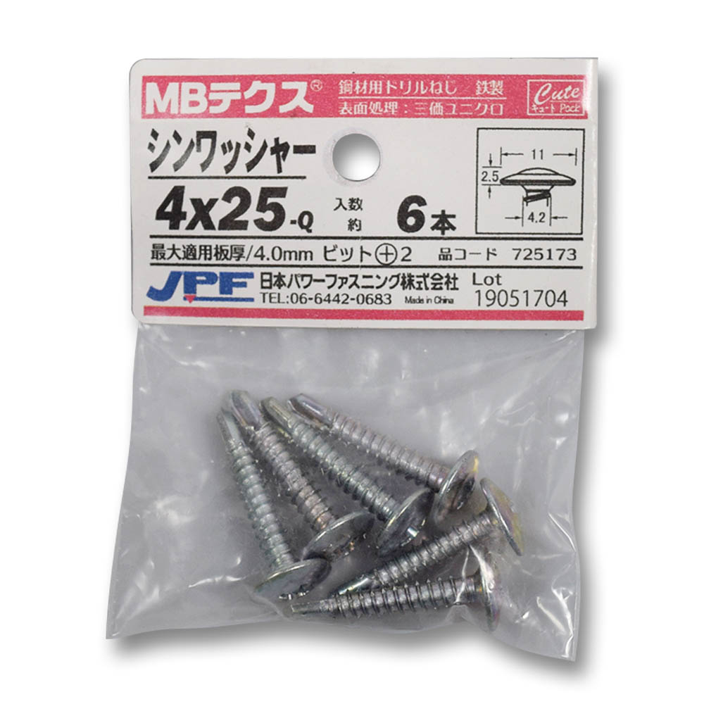 キュート シンワッシャー 4X25 (6本) 鉄