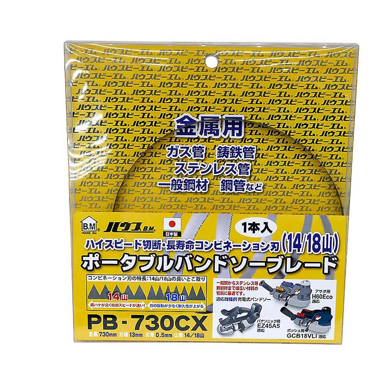 ポータブルバンドソー替刃 PB-730CX/1P