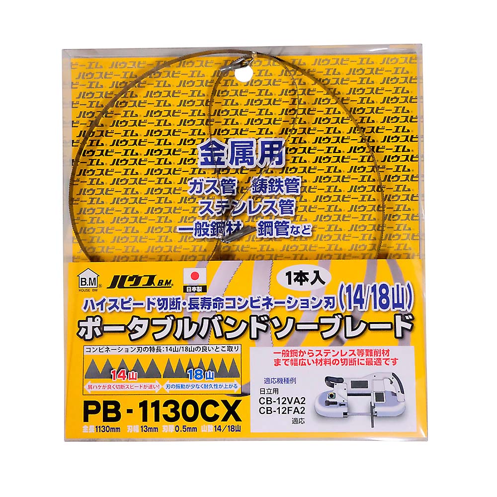 ポータブルバンドソー替刃 PB-1130CX/1P