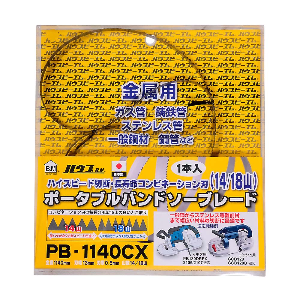 ポータブルバンドソー替刃 PB-1140CX/1P