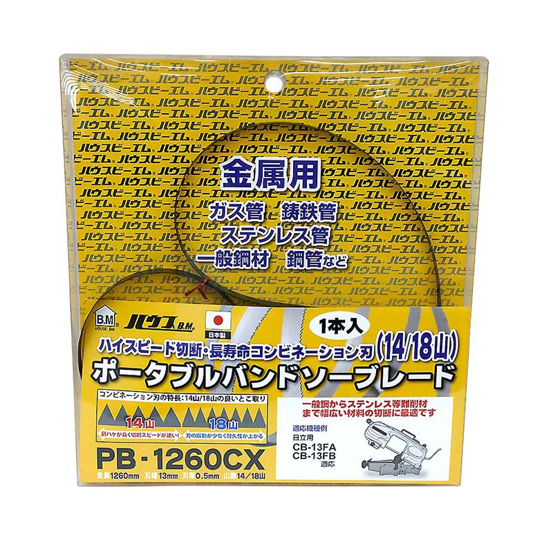 ポータブルバンドソー替刃 PB-1260CX/1P