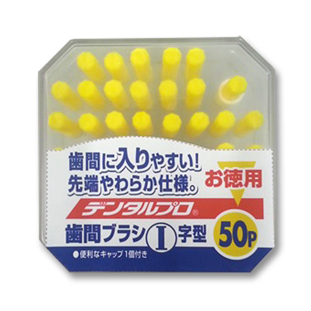 歯間ブラシI字型 サイズ2 極細タイプ　50P