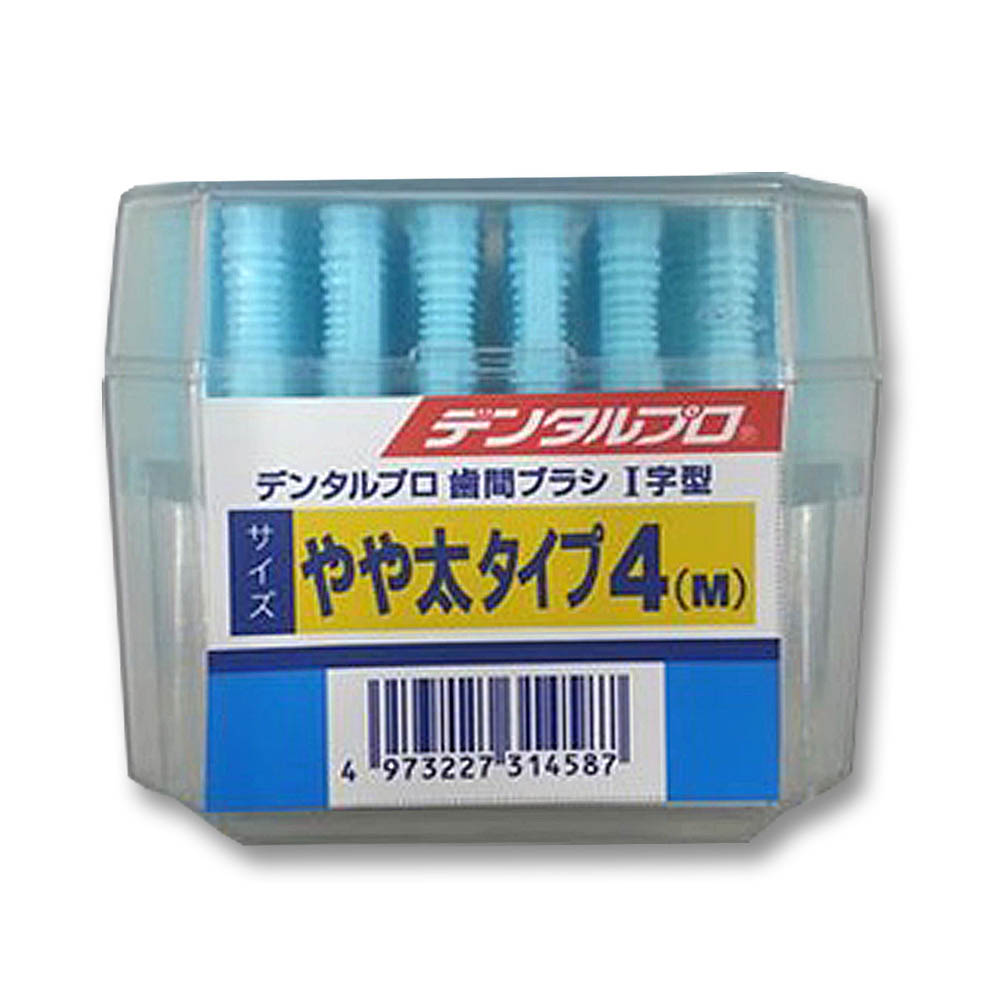 歯間ブラシI字型サイズ4 やや太タイプ　50P