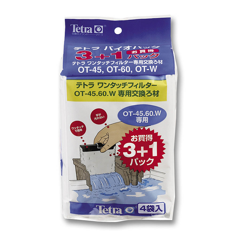バイオバック3+1お買い得パック