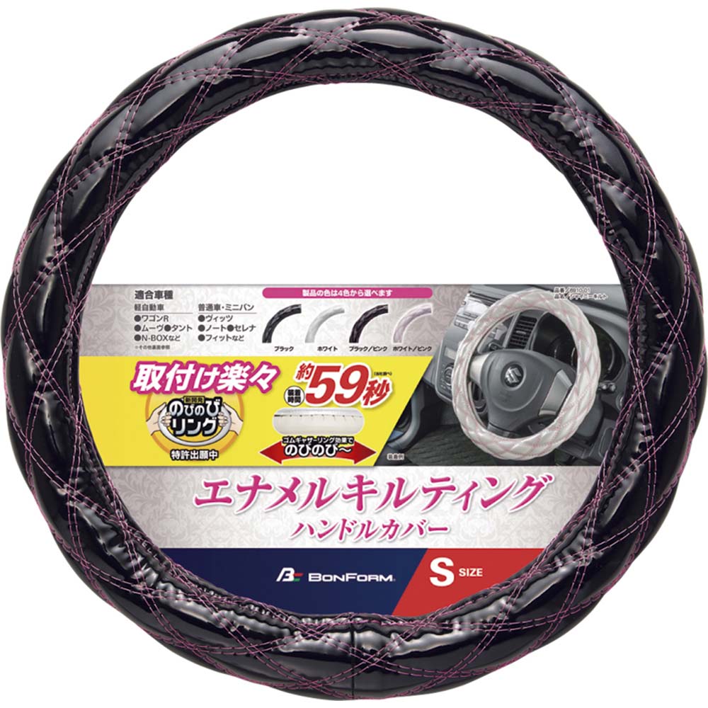 ボンフォーム　ハンドルカバー　シャイニーキルト　Ｓサイズ　ＢＫＰ