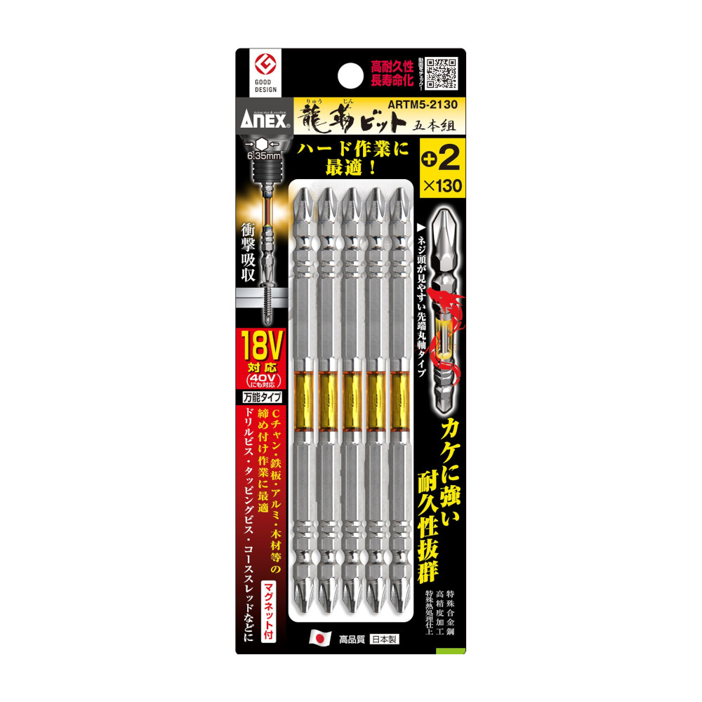 ANEX龍靭ビット両頭タイプ5本組　ARTM5-2130